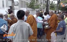 ประชาชนทั่วประเทศทำบุญตักบาตรวันแม่แห่งชาติ