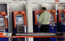 Motion News Break 2 (25-12-58)