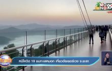 หนีโควิด 19 ชมทะเลหมอก เที่ยวอัยเยอร์เวง จ.ยะลา