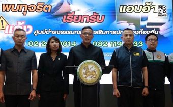 “อนุทิน” ลั่งลุยปิดช่องทุจริต สถ. แถลงมาตรการป้องกันการทุจริตการสอบแข่งขันเพื่อบรรจุและแต่งตั้งบุคคลเป็นข้าราชการหรือพนักงานส่วนท้องถิ่น ปี 2568