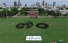 แปรอักษร “ภปร” เทิดพระเกียรติ