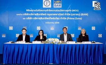 BAM จับมือ Prime Zone เดินหน้ากลยุทธ์ Partnership ต่อเนื่อง เสริมแกร่งธุรกิจร่วมกันทั้งทางด้าน NPL และ NPA