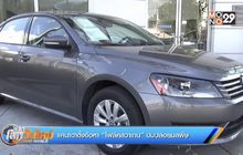 แคนาดาตั้งข้อหา “โฟล์คสวาเกน” ปมปล่อยมลพิษ