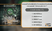 หมายเลขผู้โชคดีรับบัตรเทศกาลดนตรี  “SPACEJAM 2017”
