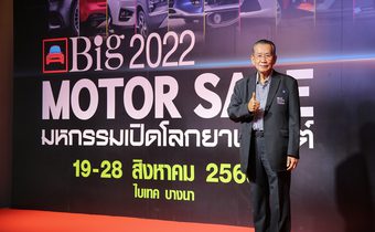 Big Motor Sale 2022