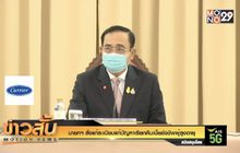 นายกฯ สั่งแก้ระเบียบแก้ปัญหาเรียกคืนเบี้ยยังชีพผู้สูงอายุ