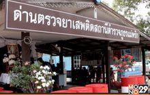 คุมเข้มลักลอบลำเลียงยาเสพติดช่วงสงกรานต์