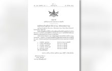 โปรดเกล้าฯ แต่งตั้ง 5 กกต.ชุดใหม่