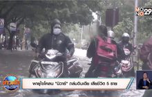 พายุไซโคลน “นิวาร์” ถล่มอินเดีย เสียชีวิต 5 ราย