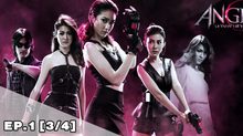 Angels นางฟ้าล่าผี EP.01 [3/4]
