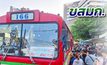 ขสมก. ขอต่อใบอนุญาตเส้นทางเดินรถชั่วคราว (ม.41) อีก 90 วัน