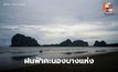 อีสาน-ตะวันออก มีฝนตกหนักบางแห่ง