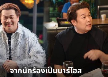 พักไมค์เป็นเด็กเอ็นฯ “วิน เวคิน” สลัดคราบนักร้อง สวมวิญญาณหนุ่มบาร์โฮส ลั่นบทนี้ไกลตัวแต่สู้ตาย