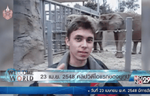 23 เม.ย.2548 คลิปวิดีโอแรกของยูทูป