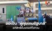 “อภิสิทธิ์” ขึ้นรถแห่ขอคะแนน เป็น “ผู้คุมเกมรัฐบาล” ลั่น! พร้อมสู้โกงแม้เหลือคนเดียว