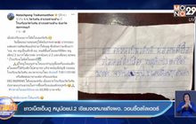 ชาวเน็ตเอ็นดู หนูน้อยป.2 เขียนจดหมายถึงผอ. วอนซื้อสไลเดอร์
