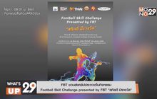 FBT ชวนส่งคลิปประกวดในกิจกรรม  Football Skill Challenge presented by FBT “สกิลดี มีรางวัล”