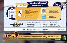 ขยายจองสิทธิฉีดวัคซีนไข้หวัดใหญ่ ถึง 30 เม.ย.นี้