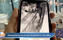 ล่าโจรแสบใส่กางเกงในตัวเดียวขโมยมือถือกว่า 100 เครื่อง