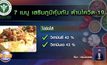 กรมอนามัย แนะนำ 7 เมนูเสริมภูมิ ต้านโควิด-19