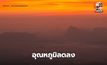 สภาพอากาศวันนี้ ไทยตอนบนอุณหภูมิลดลง