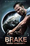 Brake ขีดเส้นตายเกมซ้อนเกม