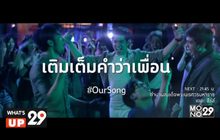 เครื่องดื่มช้าง เปิดประสบการณ์ “เติมเต็มคำว่าเพื่อ”