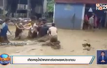 เกิดเหตุน้ำป่าไหลหลากเร่งอพยพประชาชน