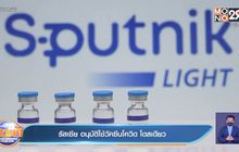 รัสเซีย อนุมัติใช้วัคซีนโควิด โดสเดียว