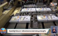 หุ้นสหรัฐปิดบวก หลังเฟดออกมาตรการหนุนเศรษฐกิจ