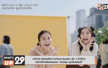 การ์นิเย่ ผนึกพลังความปังแบบคูณสาม ดึง 3 ตัวท็อปลงโปรเจ็กต์พิเศษ เพลง “สวยพุ่ง มุ่งเป็นแฟนพี่”