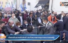 เจ้าของร้านอาหารในอิตาลี ประท้วงมาตรการคุมการระบาดของรัฐ