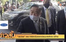 “ประวิตร” เผย กำลังหาต้นตอพาเมียนมาติดโควิด เข้าไทย