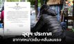 อุตุฯ เตือนอากาศหนาวเย็น – ศูนย์อุตุฯ ภาคใต้ เตือน 8 จ. ระวังคลื่นลมแรง คลื่นซัดฝั่ง