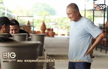 Big Billionaire มหัศจรรย์พันล้าน ตอน : กัมพล ตันสัจจา // ตอน  ควบคุมคนด้วยภาวะผู้นำ สร้างพฤติกรรมความรับผิดชอบ