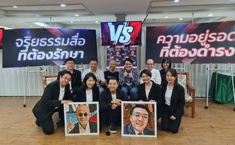 สัมมนาวิชาการกลุ่มที่ 6 หัวข้อ จริยธรรมสื่อที่ต้องรักษา VS ความอยู่รอดที่ต้องดำรง