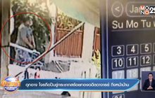 อุกอาจ โจรถือปืนขู่กระชากสร้อยทองอดีตอาจารย์ ถึงหน้าบ้าน