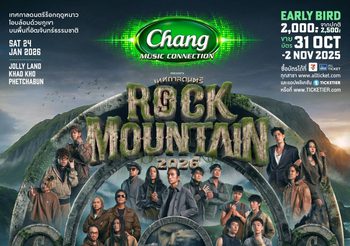 “Rock Mountain 2026” ชวนผจญภัยครั้งใหม่ สู่ “เกาะลับแห่งยักษ์” พร้อมเปิดทุกโสตสัมผัสความมันขั้นสุด ท่ามกลางขุนเขาเพื่อชาวร็อก!!!
