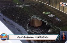 แก๊งปาหินโผล่หาดใหญ่ คาดฝีมือเด็กแว้น