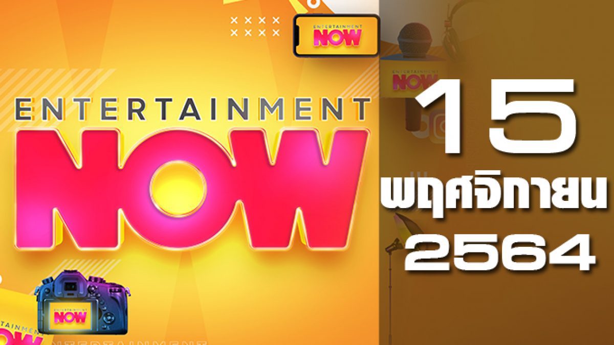 Entertainment Now 15-11-64