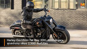 Harley-Davidson Fat Boy 30th Anniversary สุดสง่างาม เพียง 2,500 คันทั่วโลก