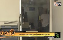 ตำรวจตรวจสอบหลักฐานผู้ชุมนุมทำผิดกฎหมาย