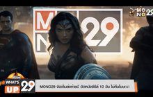 MONO29 จัดเต็มส่งท้ายปี อัดหนังซีรีส์ 10 วัน ไม่คั่นโฆษณา