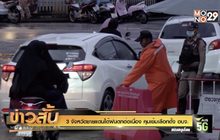 3 จังหวัดชายแดนใต้ฝนตกต่อเนื่อง คุมเข้มเลือกตั้ง อบจ.