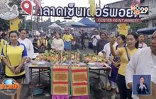 นทท.ร่วมรับบุญเทศกาลเจ ตรัง