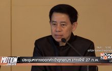 Motion News Break 3 24-02-60