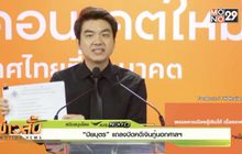 “ปิยบุตร” แถลงปิดคดีเงินกู้นอกศาลฯ