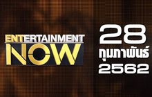 Entertainment Now Break 2 28-02-62