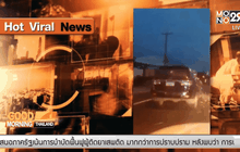 แชรร์ว่อนเน็ตเจ้าหน้าที่กู้ภัยขับรถไล่ชนแล้วหนี