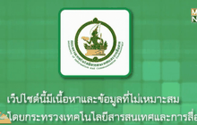 ไอซีที บล็อกเว็บออโต้รีเฟรชต้าน “single gateway”